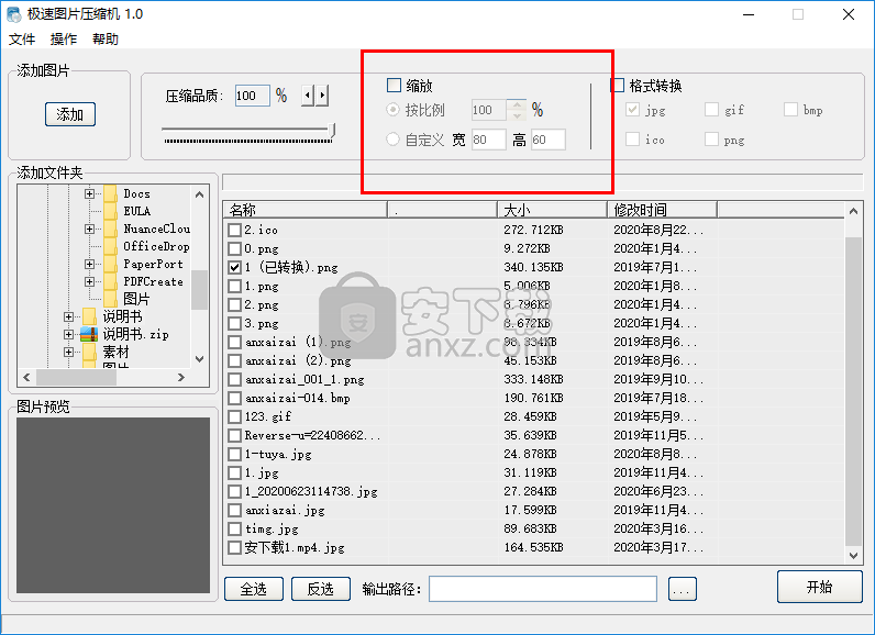 极速图片压缩机