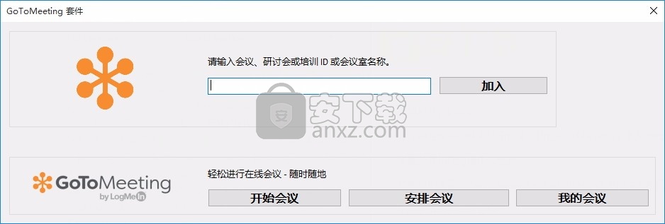 GoToMeeting(多功能远程会议通讯工具)