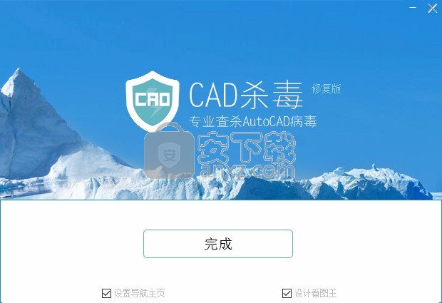 CAD杀毒