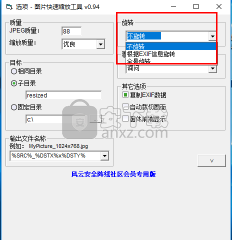 图片快速缩放工具