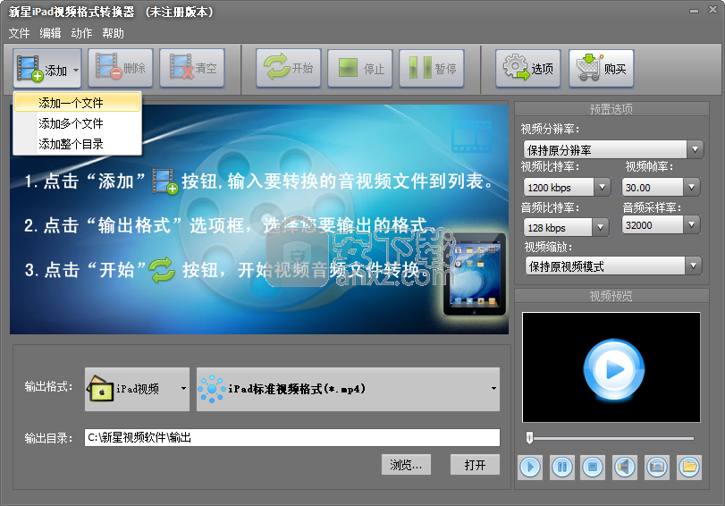 新星iPad视频格式转换器