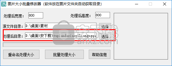 图片大小批量修改器