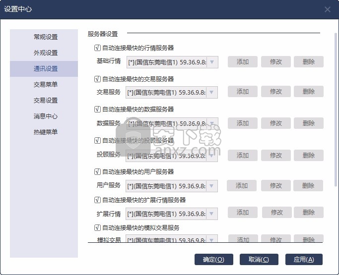 国信金太阳网上交易智能版