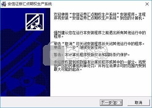 安信证券汇点股票期权投资交易系统
