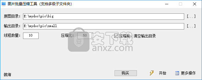 图片批量压缩工具