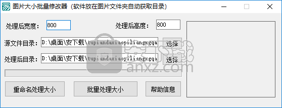 图片大小批量修改器