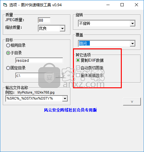 图片快速缩放工具
