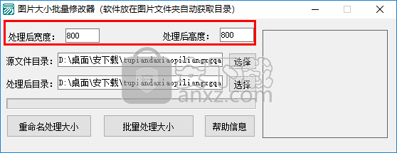 图片大小批量修改器