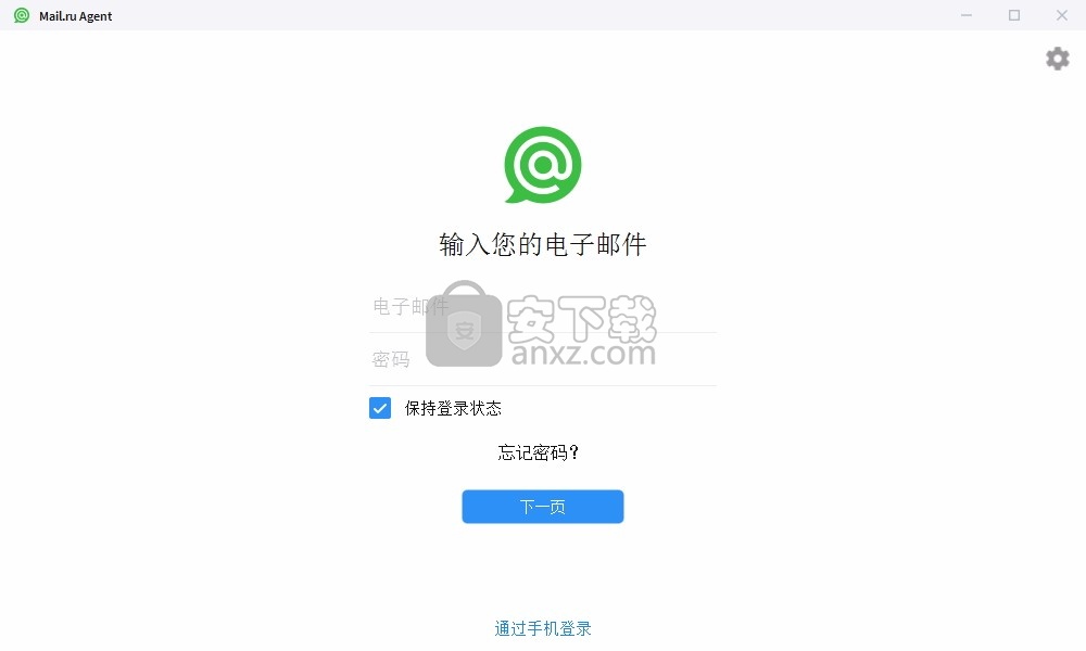 Mail.ru Agent(即时消息传递通讯工具)