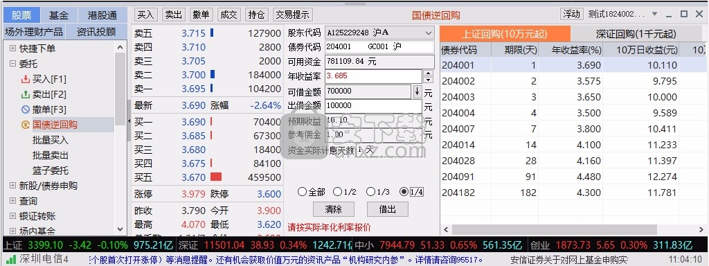 安信证券智尊版