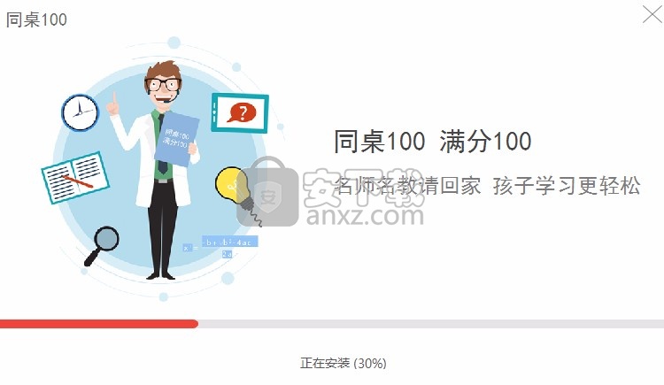 同桌100