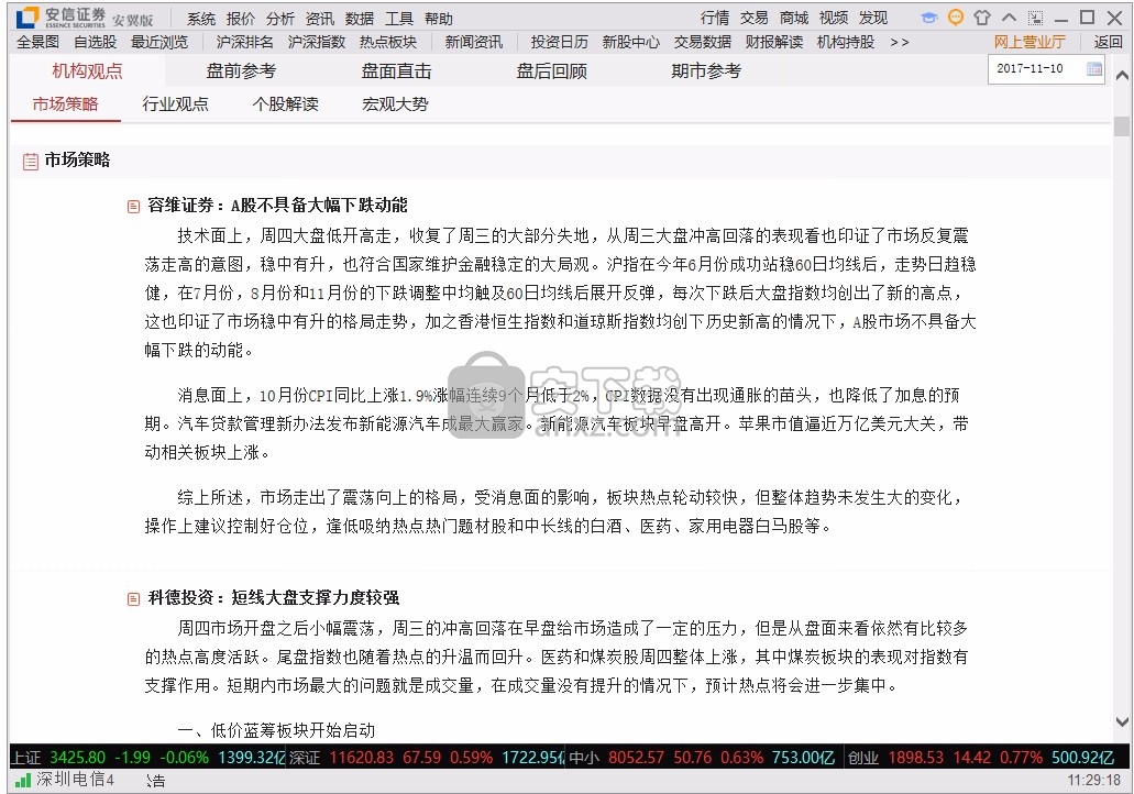 安信证券智尊版