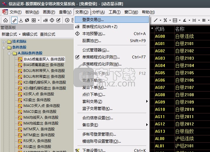 信达证券股票期权金字塔决策交易系统