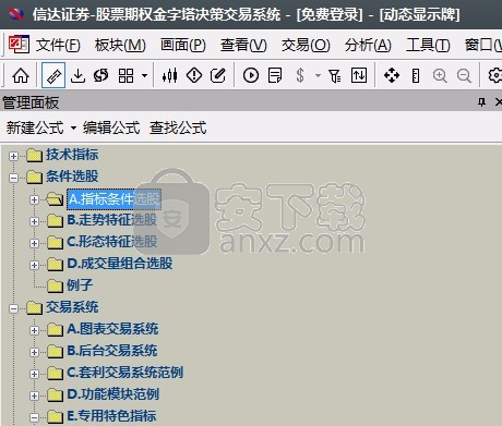 信达证券股票期权金字塔决策交易系统