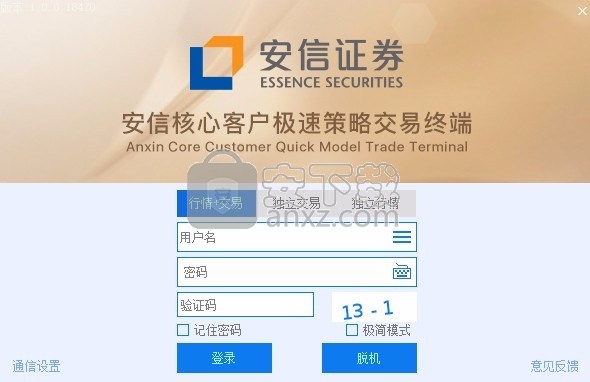 安信核心客户极速策略交易终端