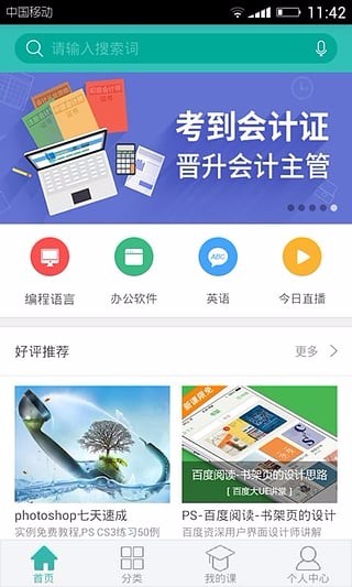 百度传课贵阳移动app开发平台