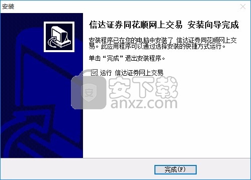 信达证券同花顺网上交易
