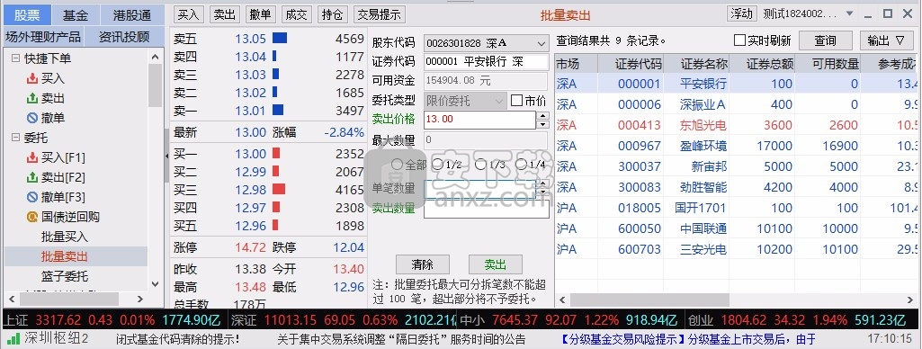 安信证券智尊版