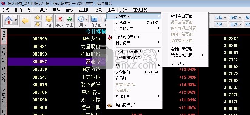 信达证券同花顺网上交易