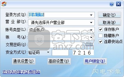 信达证券同花顺网上交易