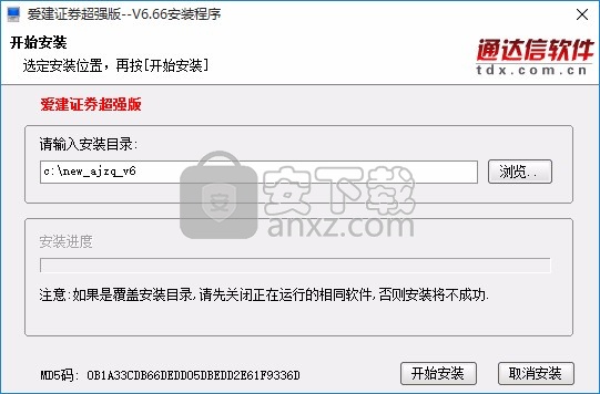 爱建证券超强版