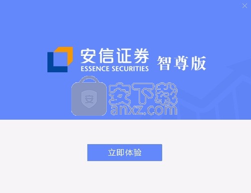 安信证券智尊版