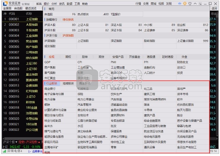 安翼金融终端