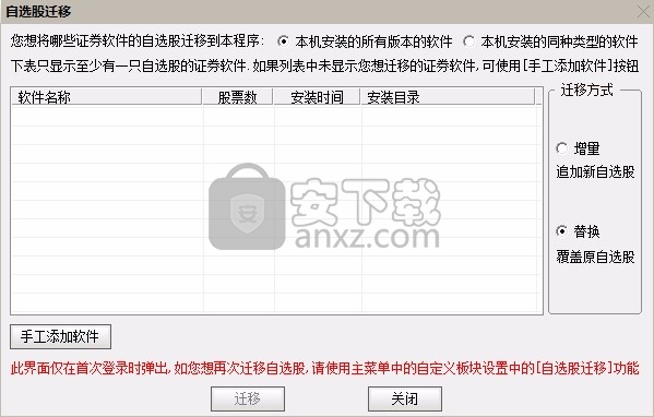 爱建证券超强版