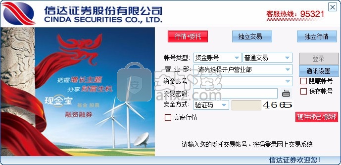 信达证券同花顺网上交易