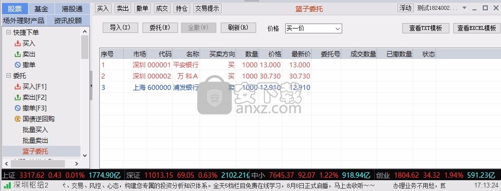 安信证券智尊版