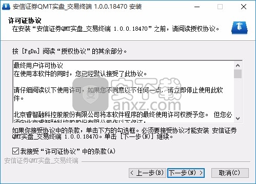安信核心客户极速策略交易终端