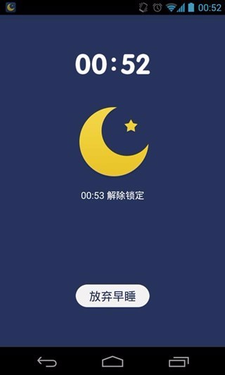 我要早睡