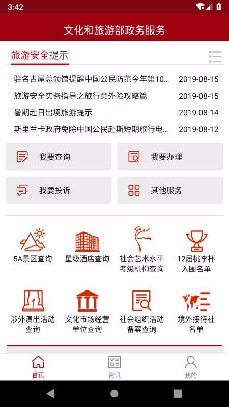 文旅政务长沙广州app开发