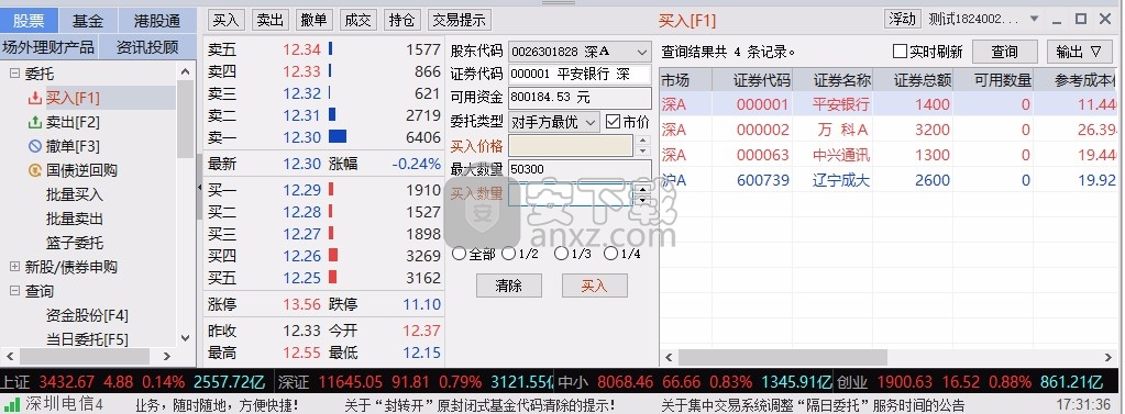 安信证券智尊版