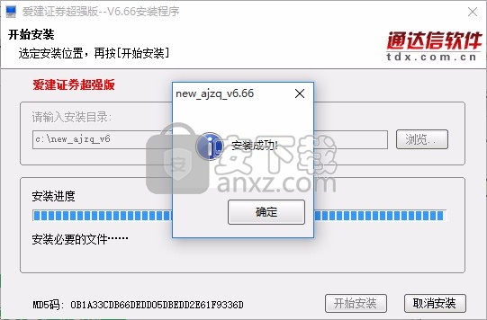 爱建证券超强版
