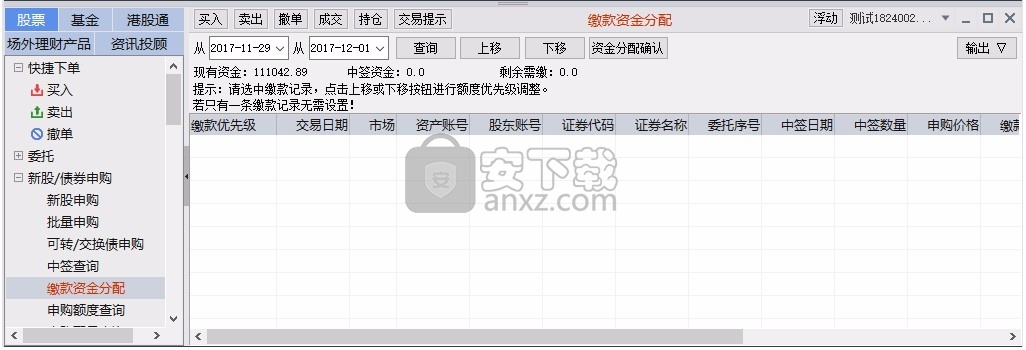 安信证券智尊版