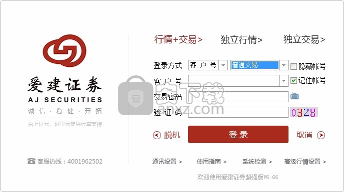 爱建证券超强版