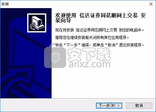 信达证券同花顺网上交易