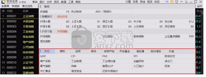 安翼金融终端