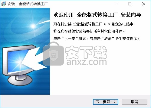 易杰全能格式转换工厂