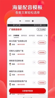 广告配音助手丽江杭州手机app开发公司