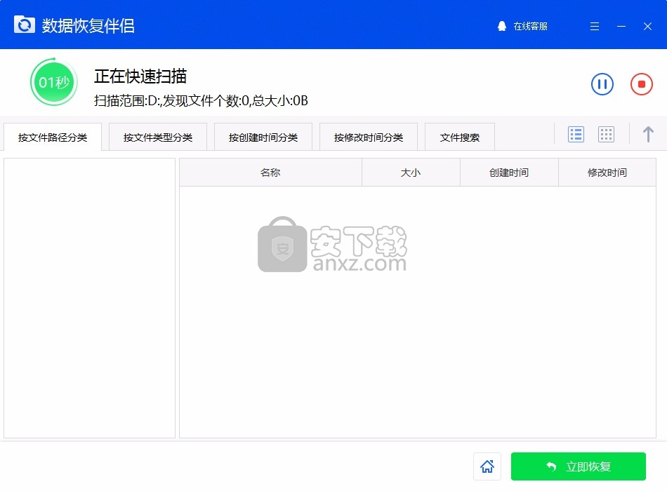 数据恢复伴侣