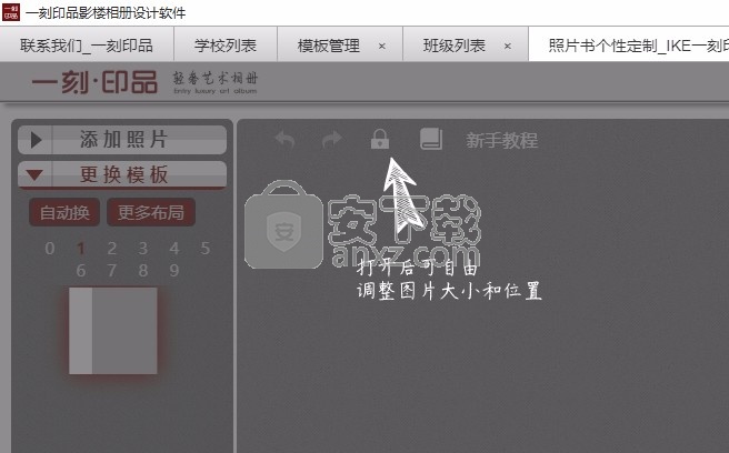 一刻印品影楼相册设计软件