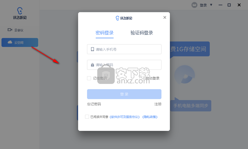 听见云会议