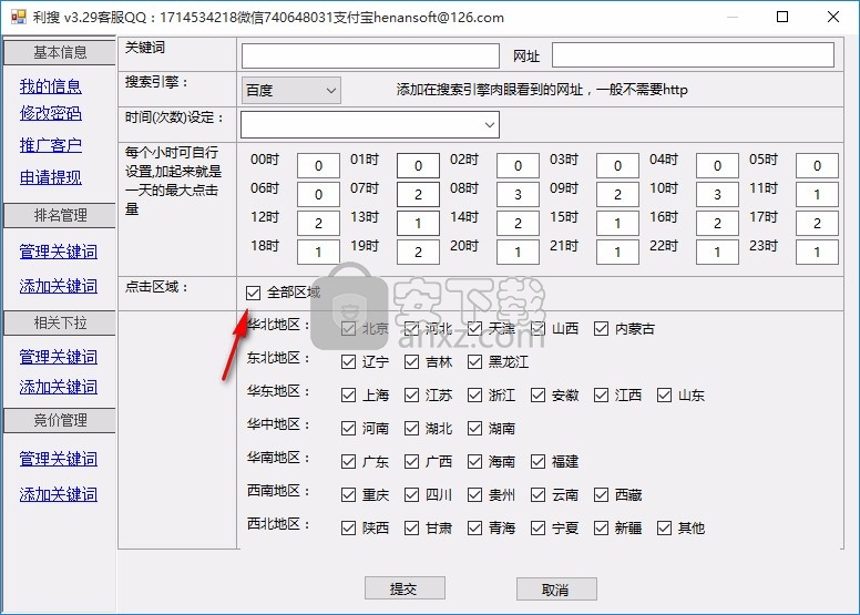 利搜网站排名软件