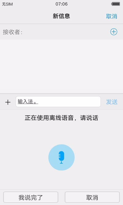 vivo输入法离线语音(2)