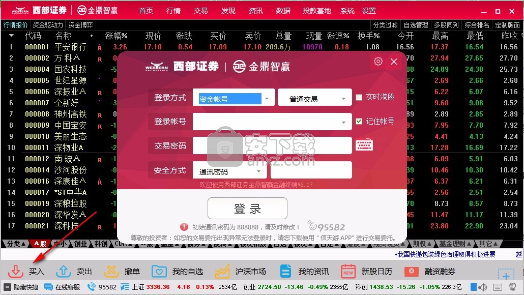 西部证券金鼎智赢理财终端