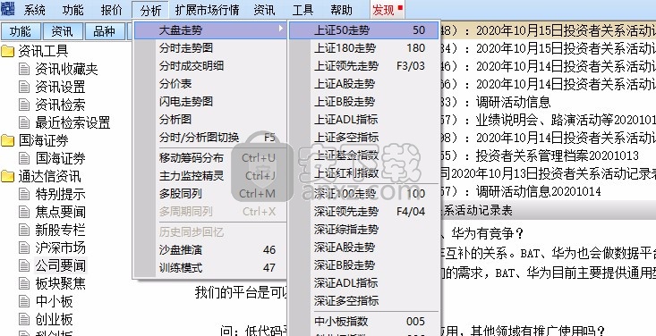国海证券通达信行情交易整合版