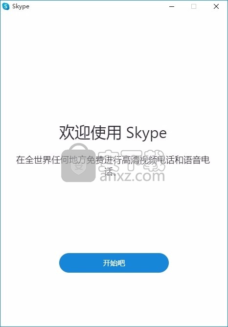 Skype Portable免费版下载 Voip互联网协议语音聊天工具v7 41 免费版 安下载