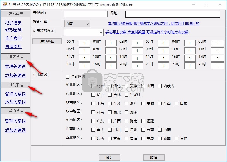 利搜网站排名软件